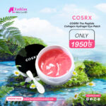 COSRX The Peptide Collagen Hydrogel Eye Patch